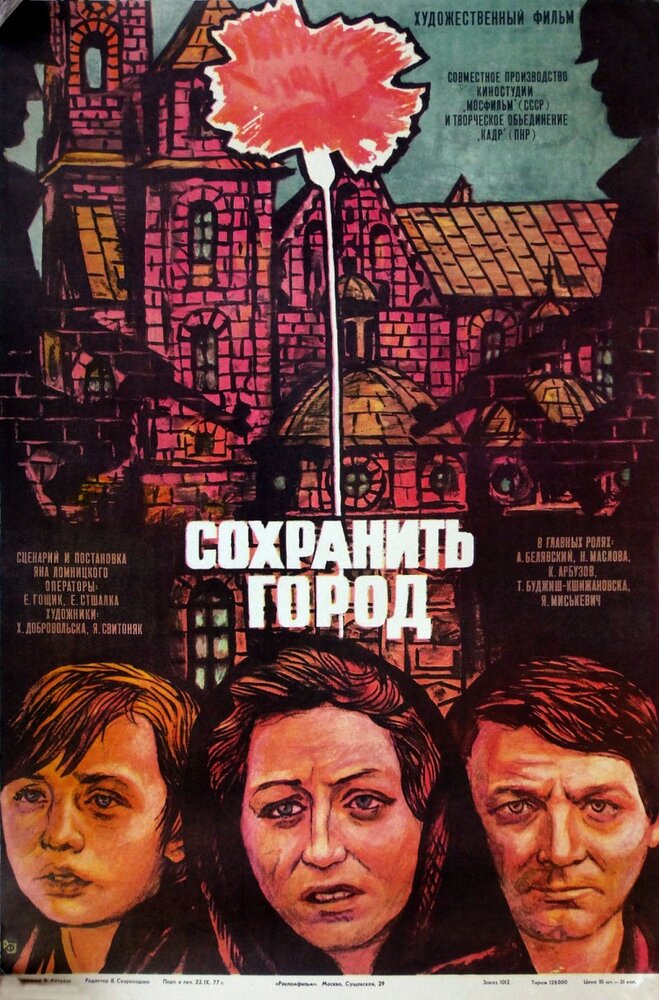 Сохранить город (1976) постер