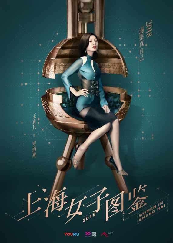 Shang hai nv zi tu jian (2018) постер