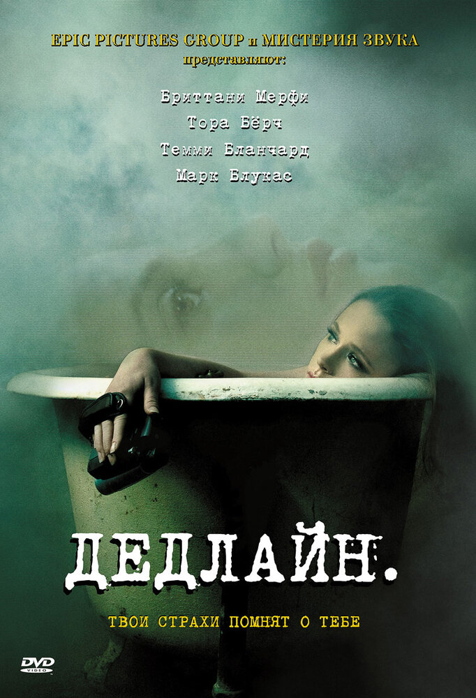 Дедлайн (2009) постер
