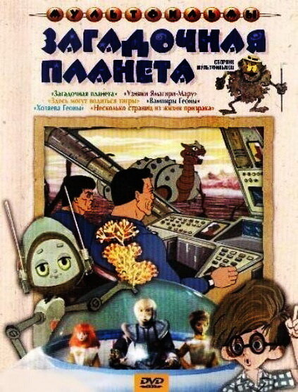 Узники «Ямагири-Мару» (1988) постер