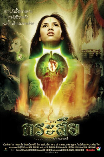 Красавица-демон (2002) постер