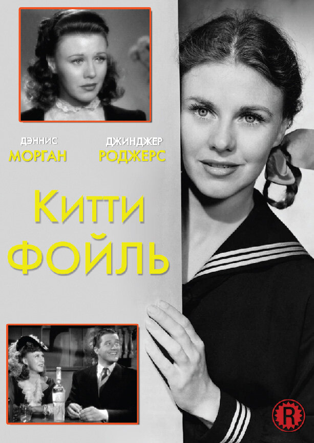 Китти Фойль (1940) постер
