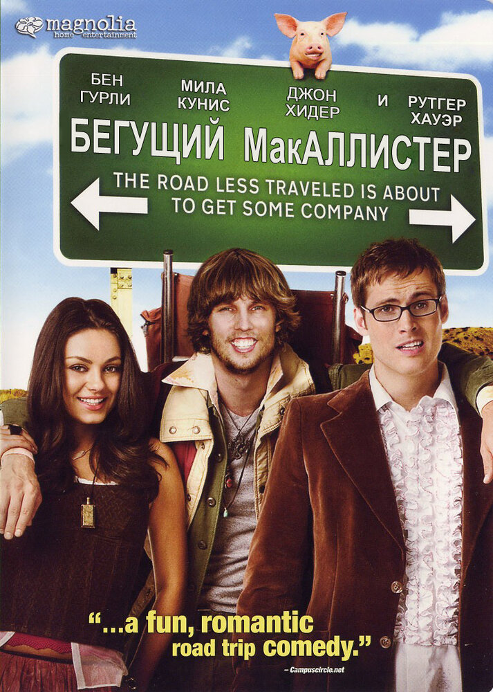 Бегущий МакАллистер (2007) постер
