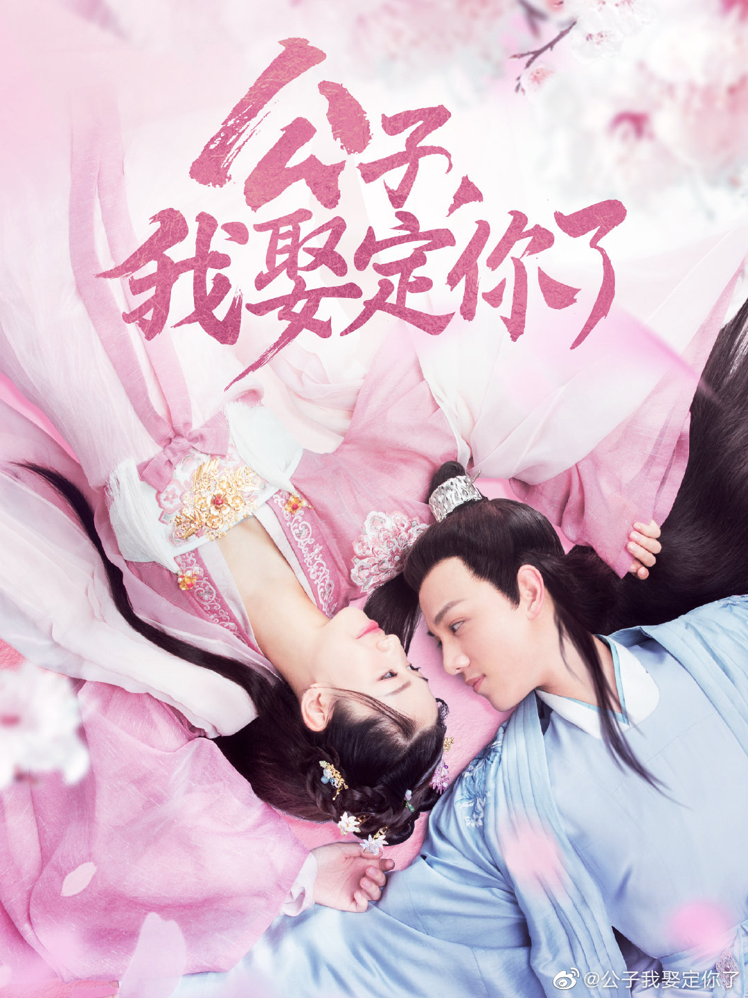 Gong zi wo qu ding ni le (2020) постер