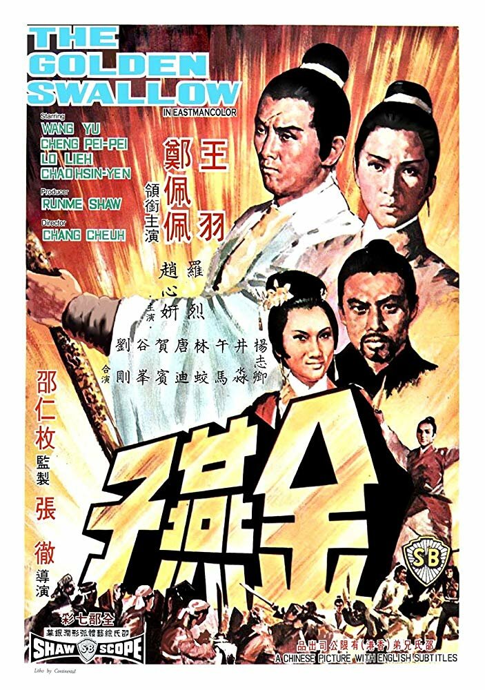 Золотая ласточка (1968) постер