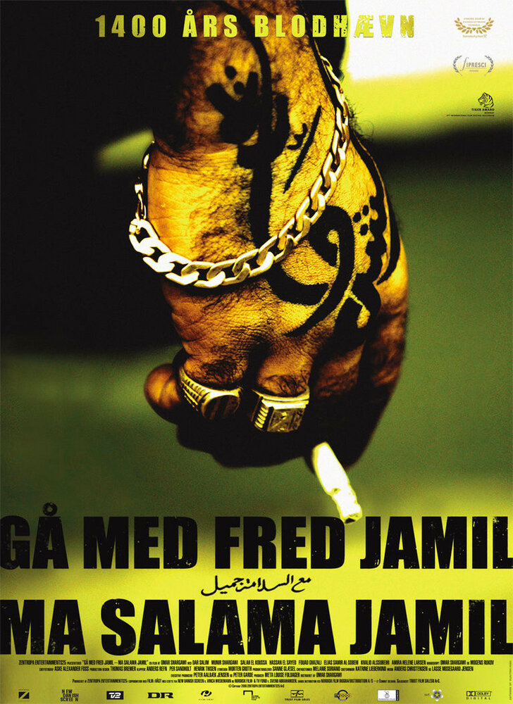 Ступай с миром, Джамиль (2008) постер