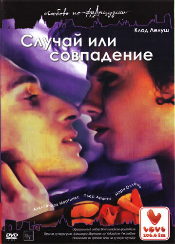 Случай или совпадение (1998) постер