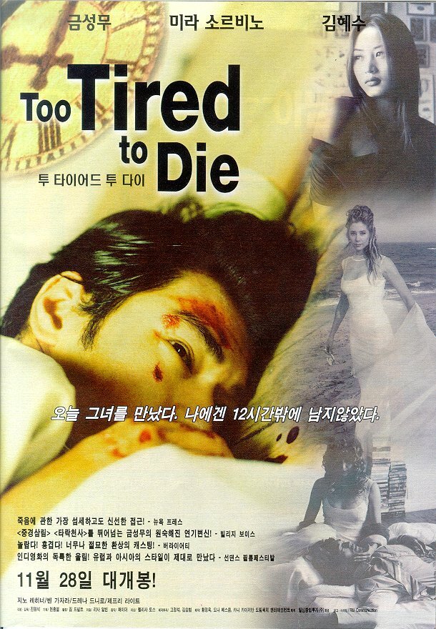 Уставший умирать (1998) постер