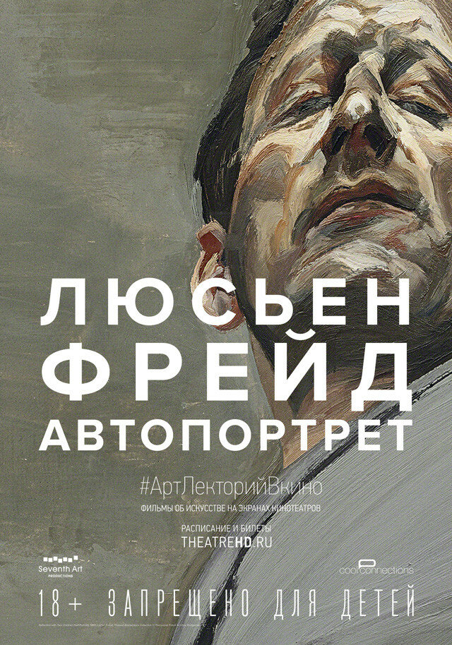 Люсьен Фрейд: Автопортрет (2020) постер