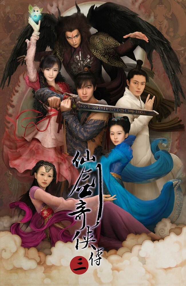 Китайский паладин 3 (2009) постер