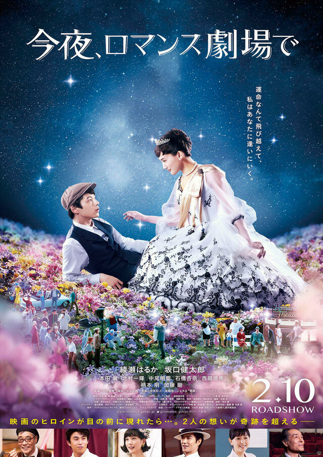 Сегодня в романтическом кинотеатре (2018) постер